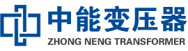宜川油浸式变压器,宜川变压器生产厂家_宜川中能变压器厂家欢迎您
