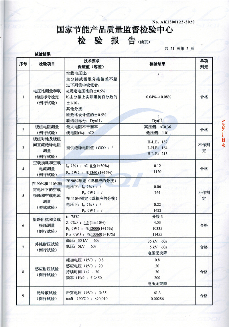 高低压试验报告-S11-1250宜川宜川宜川油浸式变压器-2.jpg
